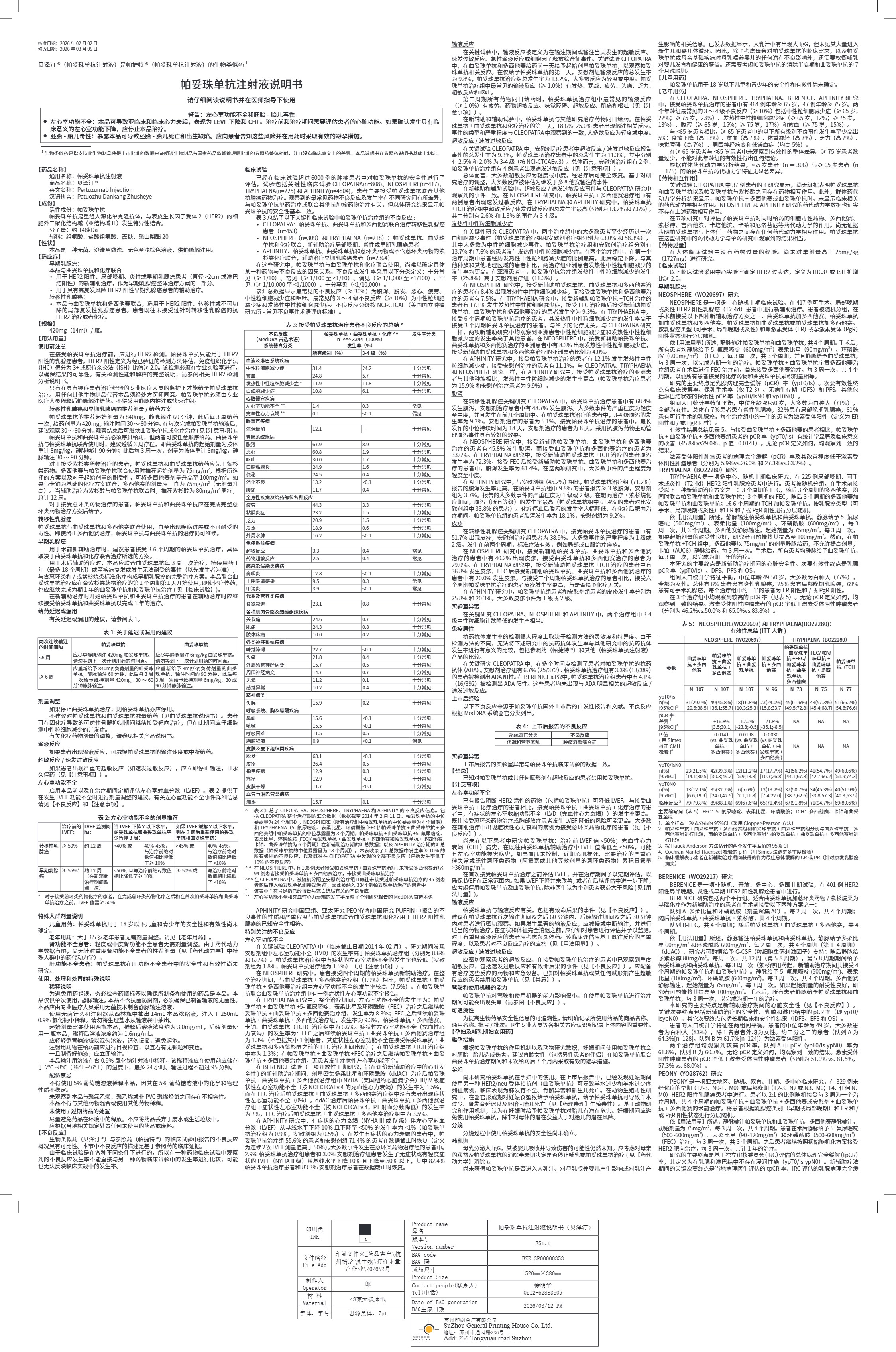 FS1.1 帕妥珠单抗注射液说明书（贝泽汀）-24个月有效期_page_1.jpg