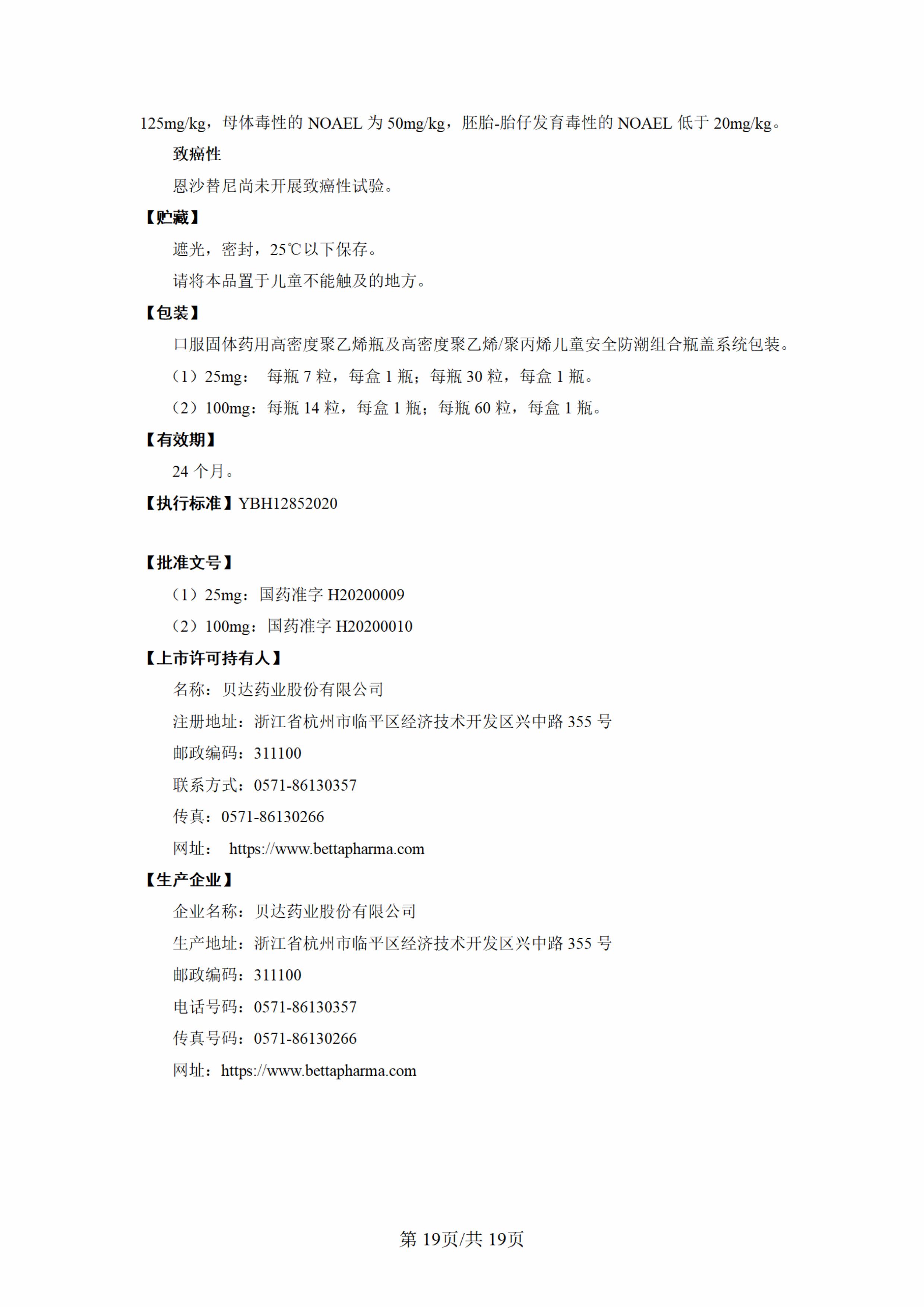 盐酸恩沙替尼胶囊说明书-新增术后辅助适应症(1)-图片-18.jpg